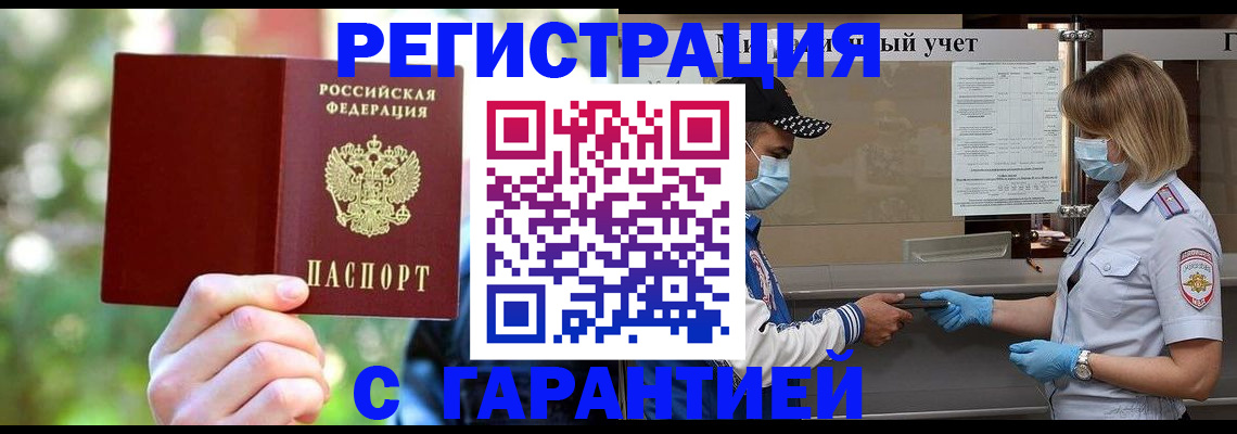 временная регистрация для школы в Серове