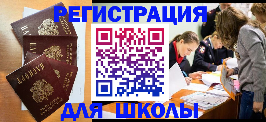 прописка 2025 в Серове