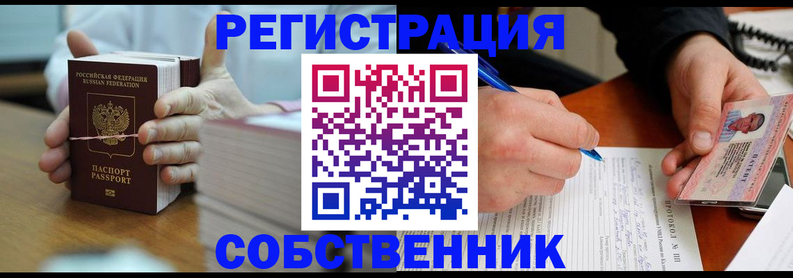 купить прописку в Серове