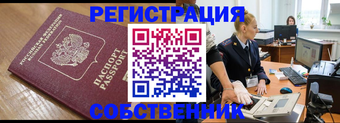 временная прописка в Серове