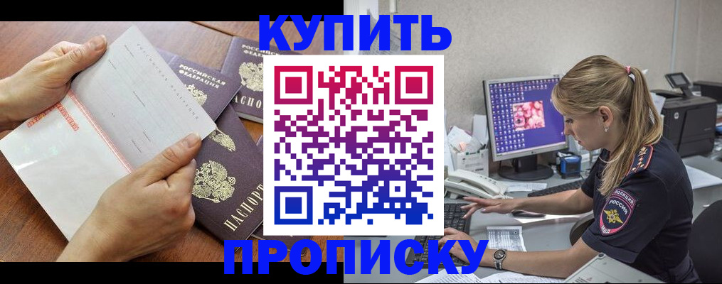прописка паспорт в Серове