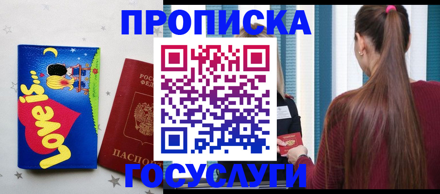 прописка для работы в Серове