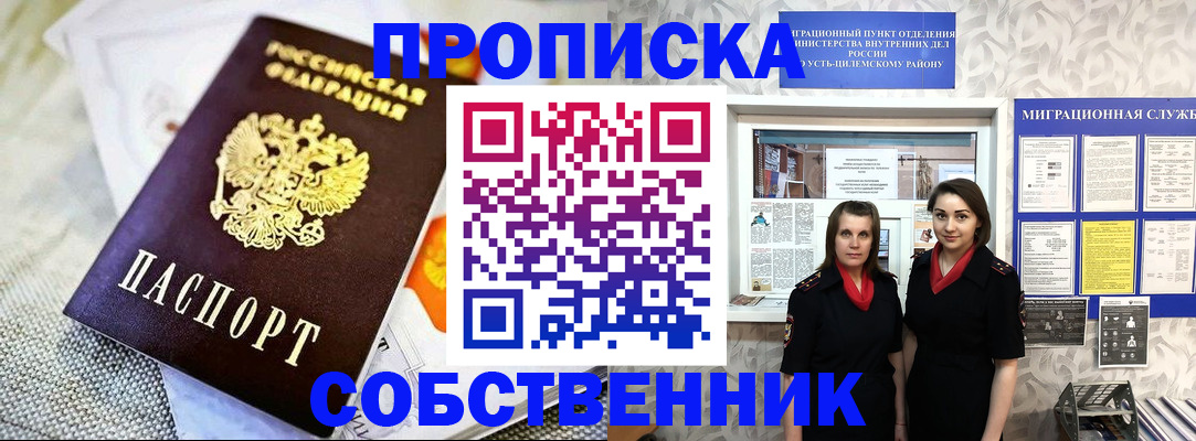 пропишу в квартире в Серове